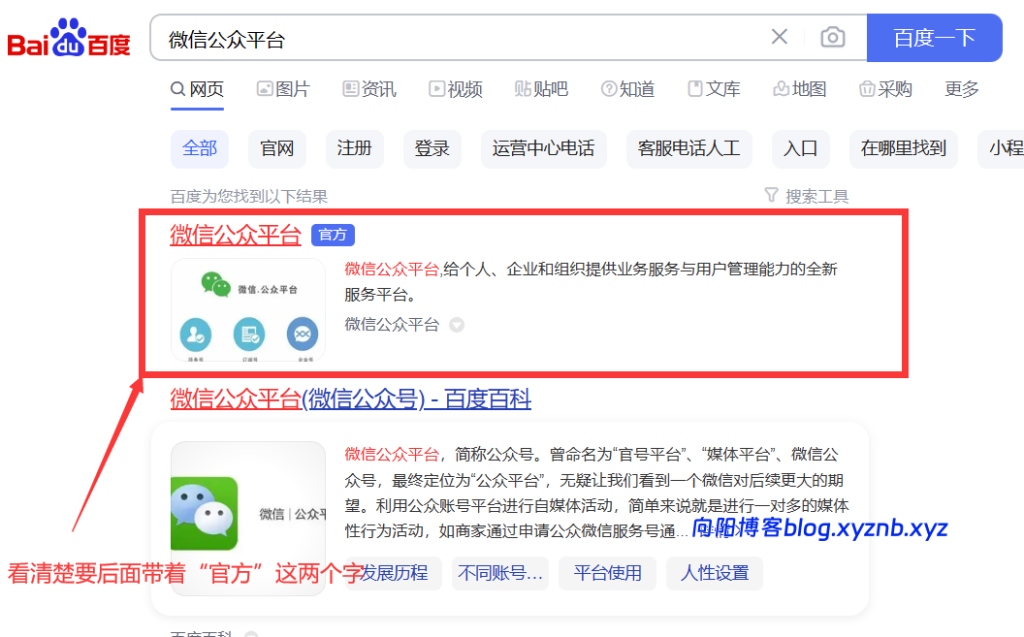 图片[1]-从 0 到 1 注册微信个人订阅号，手机 / 电脑都能操作的保姆级教程！-向阳博客