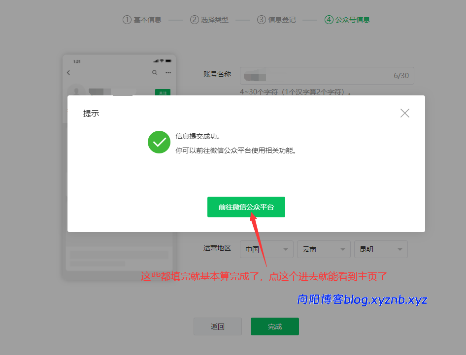图片[10]-从 0 到 1 注册微信个人订阅号，手机 / 电脑都能操作的保姆级教程！-向阳博客