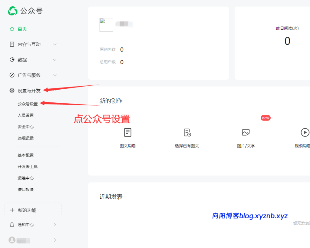 图片[11]-从 0 到 1 注册微信个人订阅号，手机 / 电脑都能操作的保姆级教程！-向阳博客