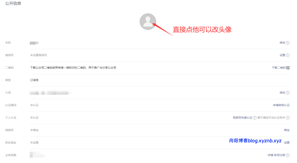 图片[12]-从 0 到 1 注册微信个人订阅号，手机 / 电脑都能操作的保姆级教程！-向阳博客