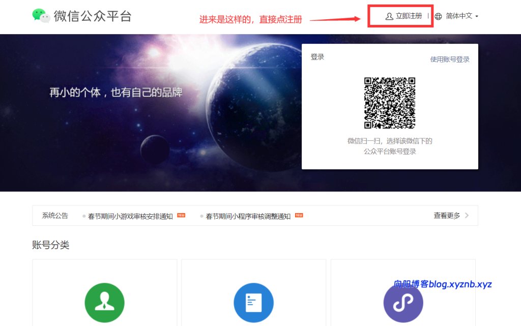 图片[2]-从 0 到 1 注册微信个人订阅号，手机 / 电脑都能操作的保姆级教程！-向阳博客