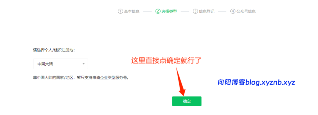 图片[5]-从 0 到 1 注册微信个人订阅号，手机 / 电脑都能操作的保姆级教程！-向阳博客