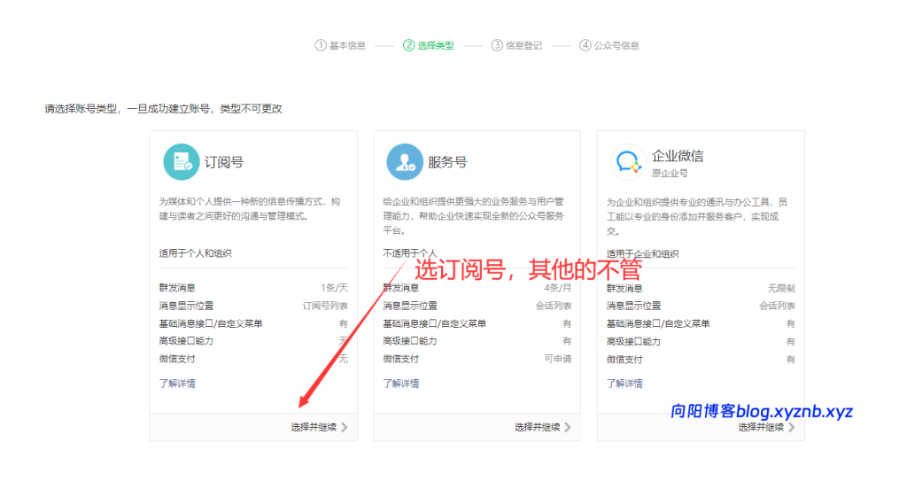 图片[6]-从 0 到 1 注册微信个人订阅号，手机 / 电脑都能操作的保姆级教程！-向阳博客
