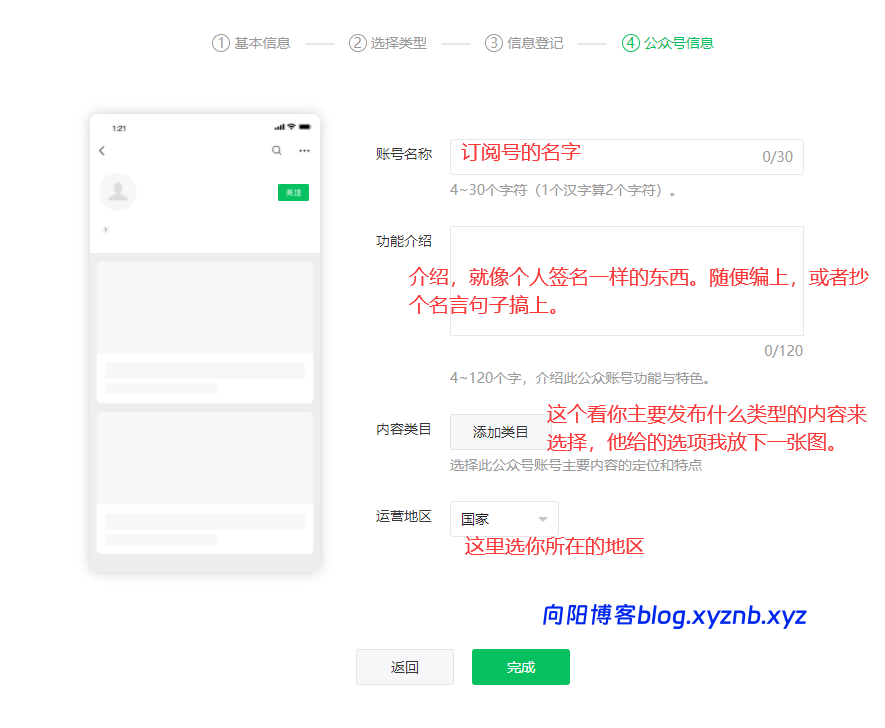 图片[8]-从 0 到 1 注册微信个人订阅号，手机 / 电脑都能操作的保姆级教程！-向阳博客