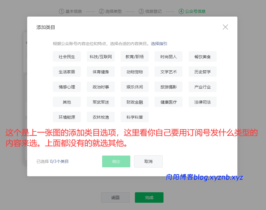 图片[9]-从 0 到 1 注册微信个人订阅号，手机 / 电脑都能操作的保姆级教程！-向阳博客