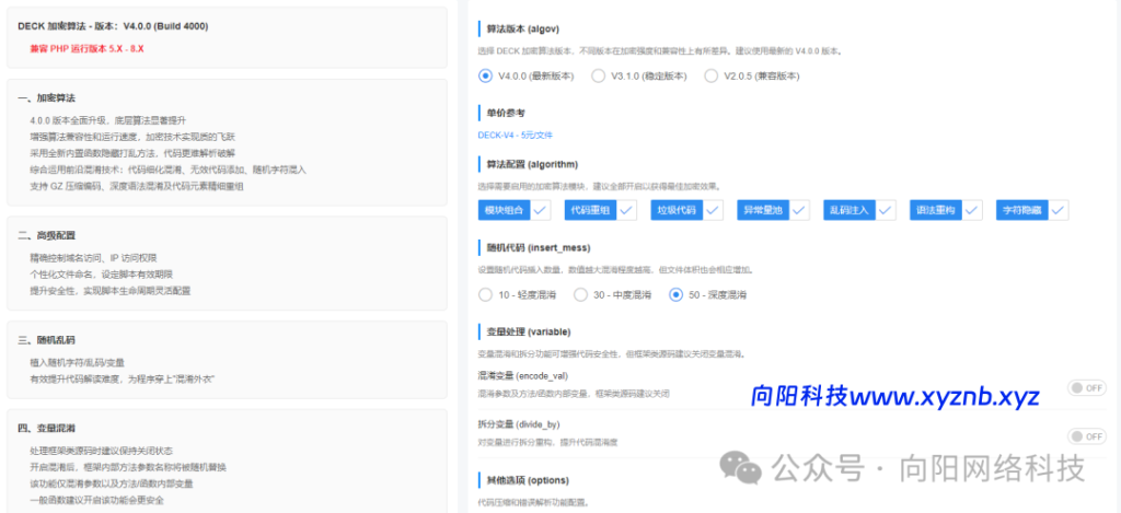 图片[4]-向阳 PHP 加密系统重磅上线！正版加密 + 永久免费混淆，为 PHP 代码筑牢「金钟罩」级安全防线-向阳博客