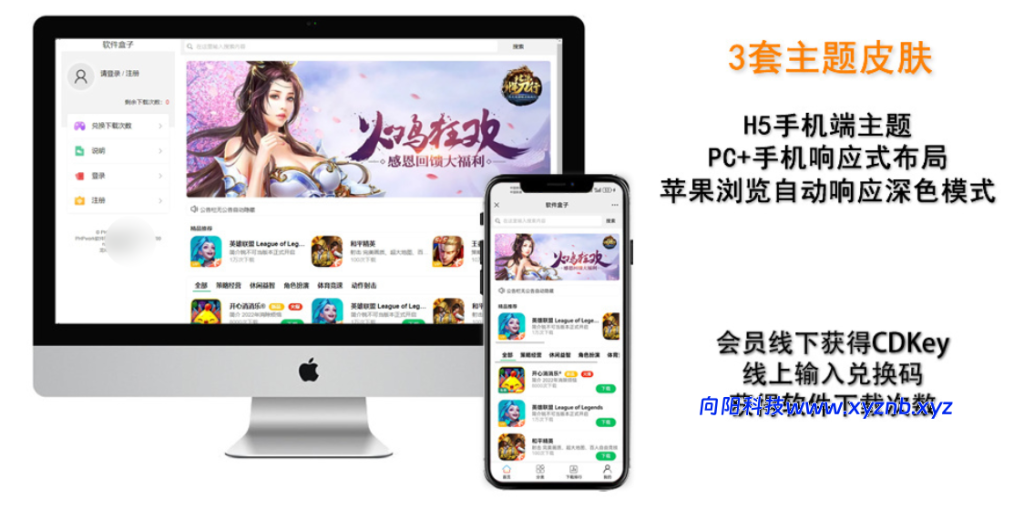 PHP软件库软件盒子H5版应用商店源码(全开源无加密)-向阳博客
