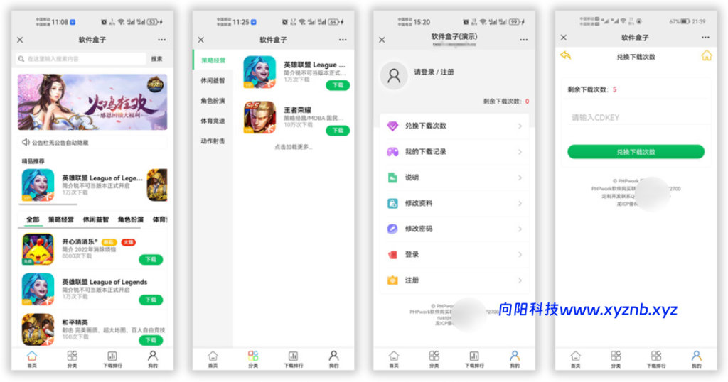 PHP软件库软件盒子H5版应用商店源码（全开源无加密）