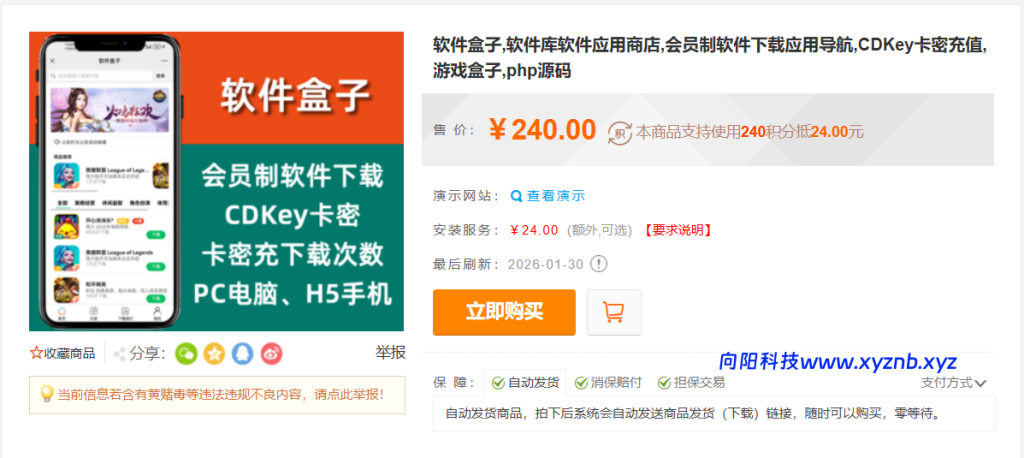 PHP软件库软件盒子H5版应用商店源码（全开源无加密）