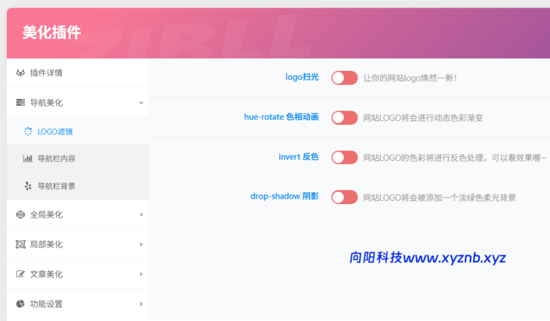 子比主题美化插件开源版：解锁网站个性化美化全攻略-向阳博客