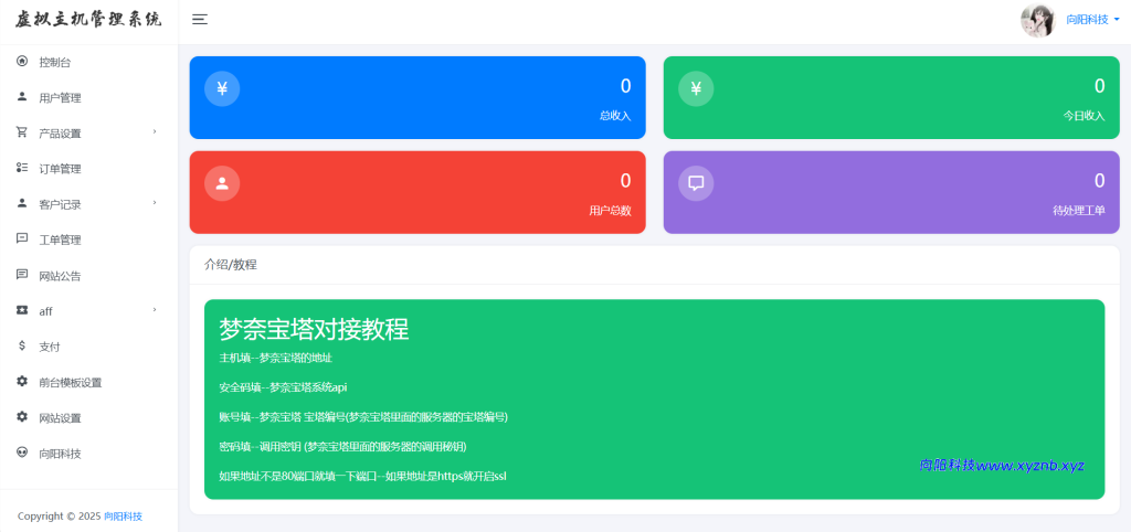 思博虚拟主机销售系统 支持对接梦奈宝塔、EasyPanel、Mnbt