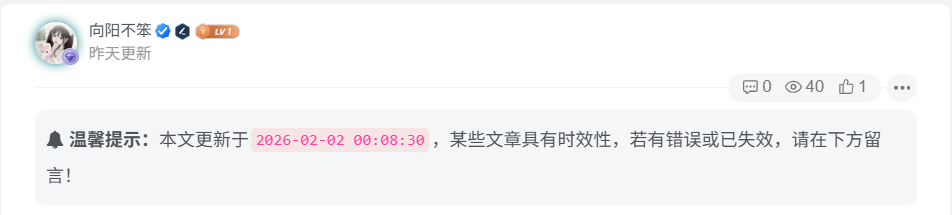图片[1]-子比主题美化核心：文章顶部添加最后更新时间与过期提示-向阳博客