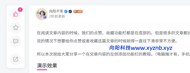 子比主题实用功能:文章左侧功能栏-向阳博客