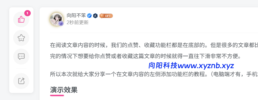 图片[1]-子比主题实用功能：文章左侧功能栏-向阳博客