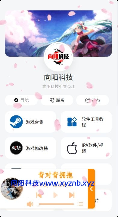 图片[2]-个人主页/引导页源码（1号）-向阳博客