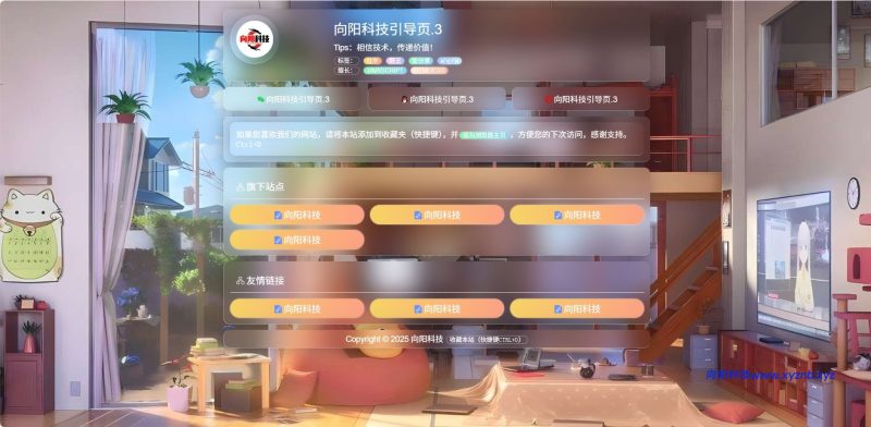 个人主页/引导页源码(3号)-向阳博客