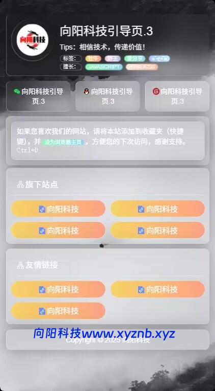 个人主页/引导页源码（3号）