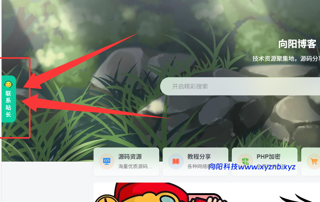 子比美化-给网站左侧添加联系站长按钮