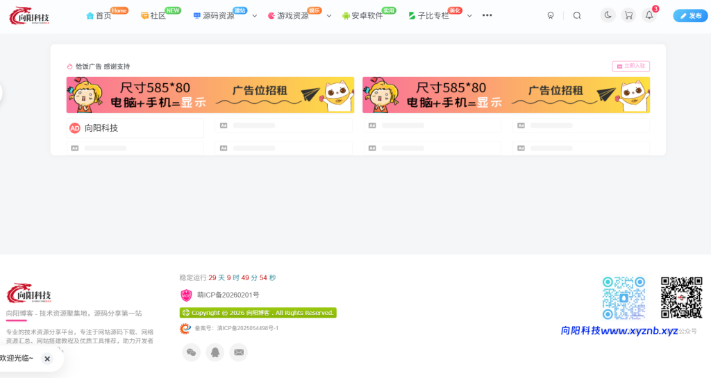 子比自助广告位插件