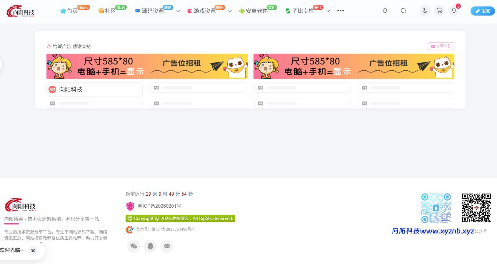 子比自助广告位插件更新日志