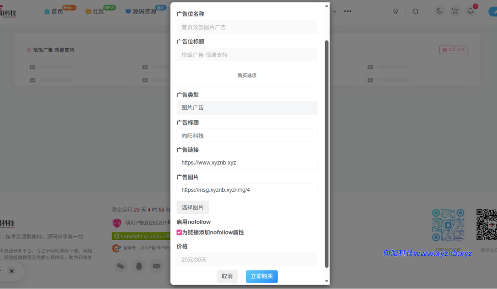 子比自助广告位插件