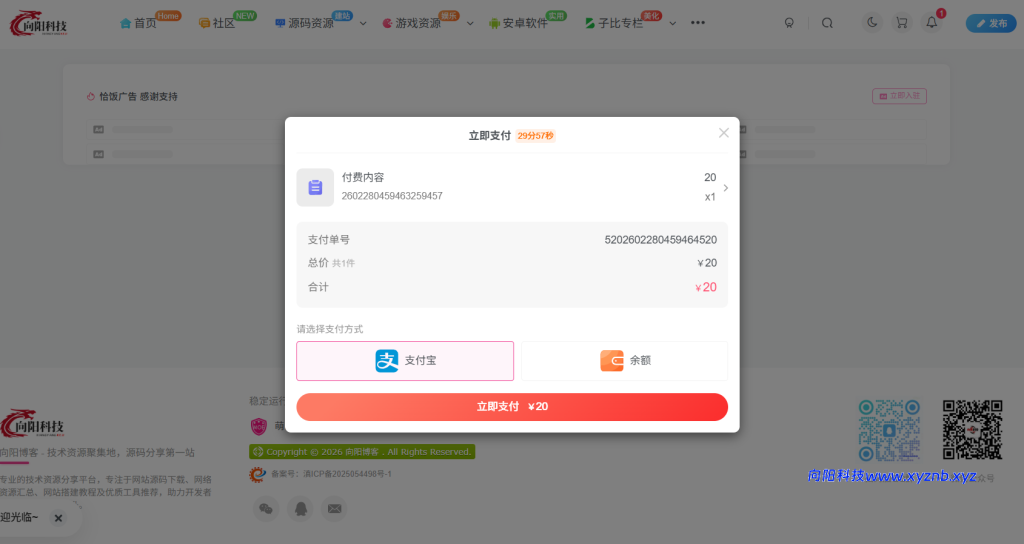 子比自助广告位插件
