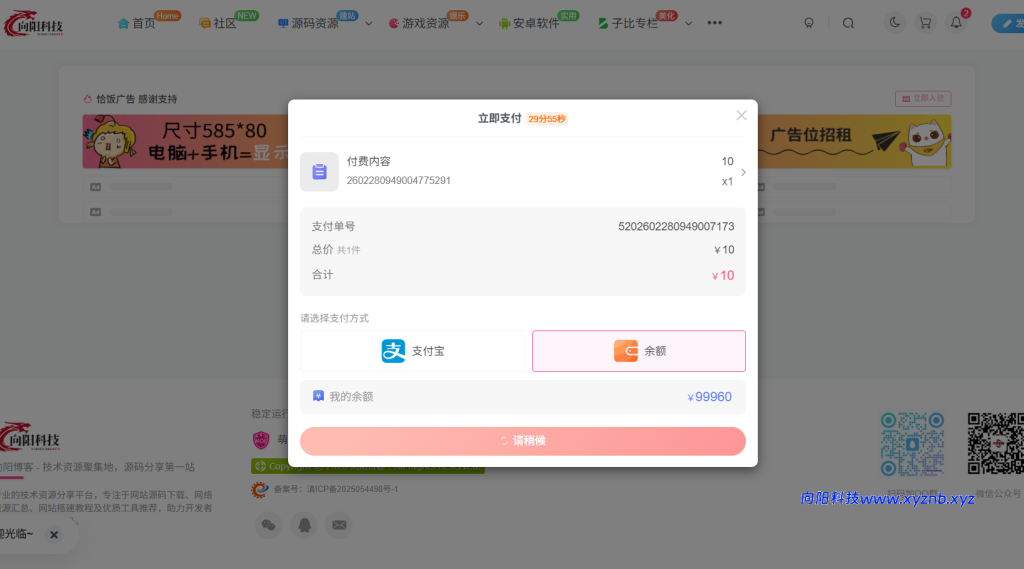 子比自助广告位插件