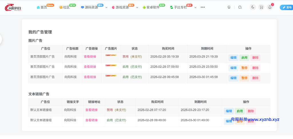 子比自助广告位插件