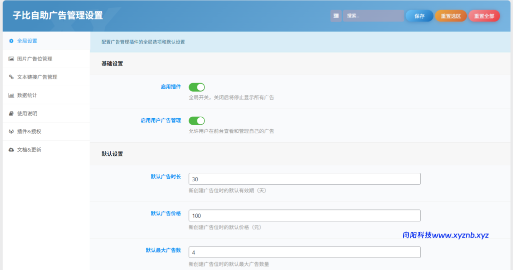 子比自助广告位插件