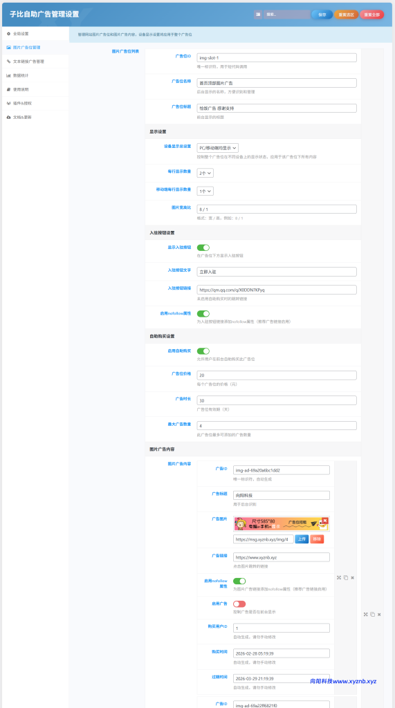 子比自助广告位插件