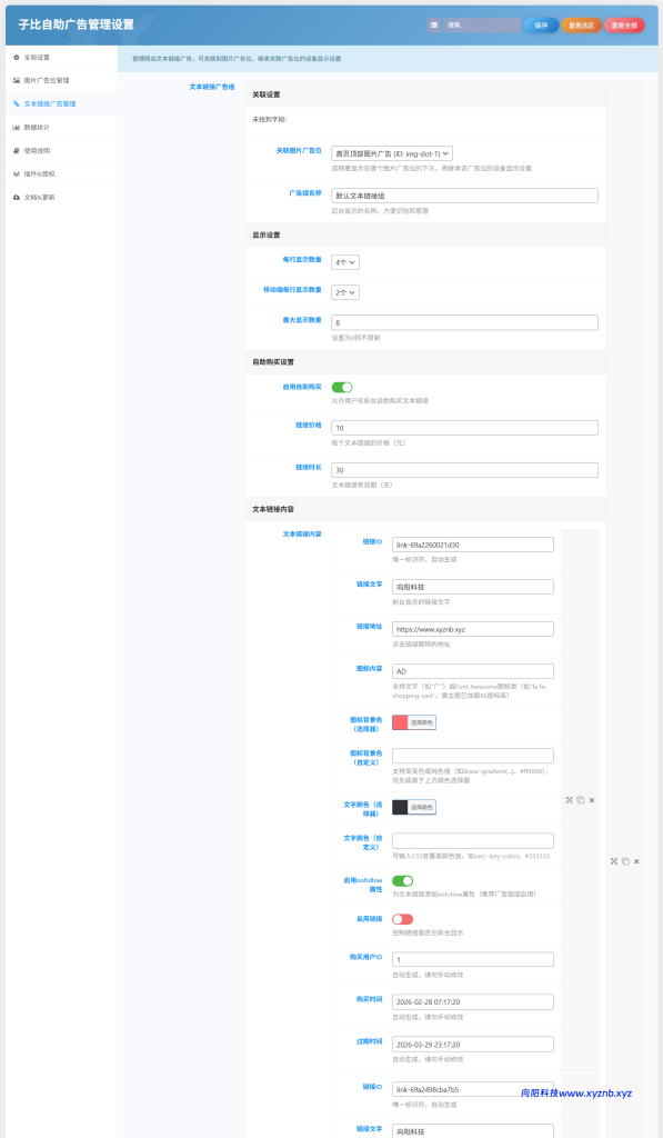 子比自助广告位插件