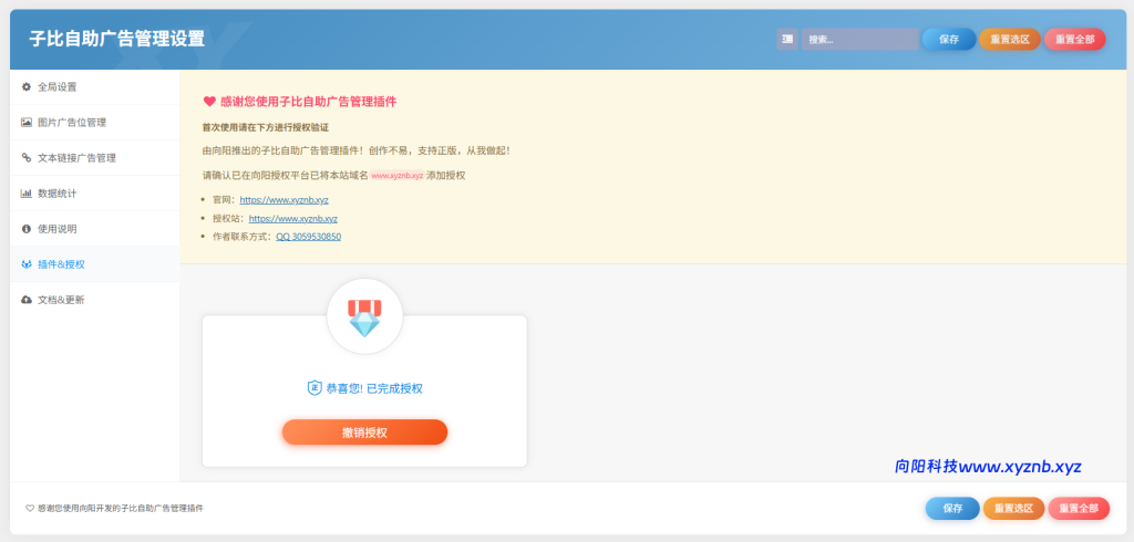 子比自助广告位插件