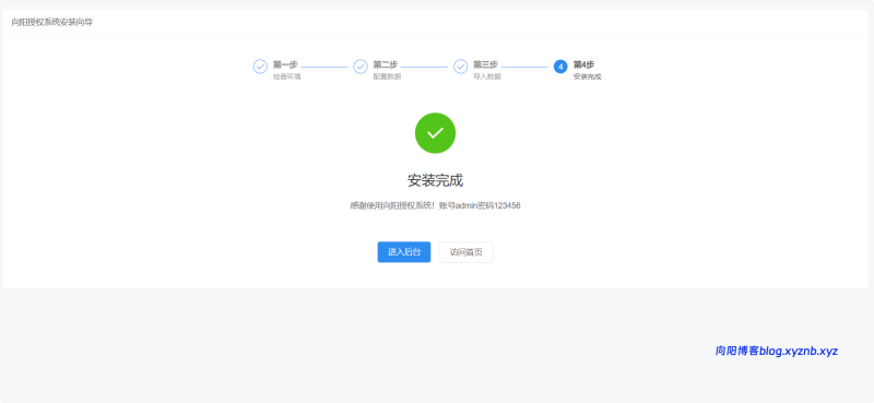 小笑授权系统 V7.3 全开源版 - PHP 多应用授权管理系统支持二开 + 盗版追踪-向阳博客
