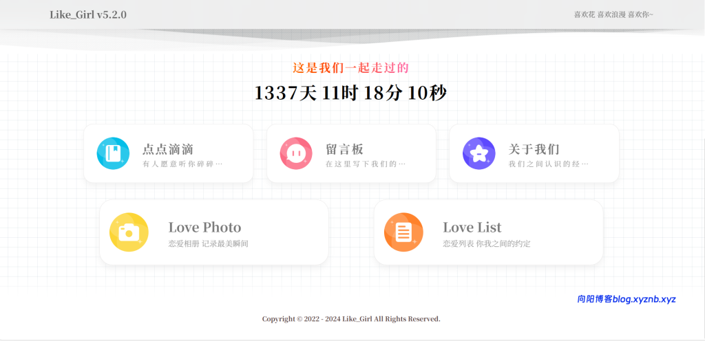 PHP 简洁清爽情侣恋爱小站 Like_Girl v5.2.0 最终开源版