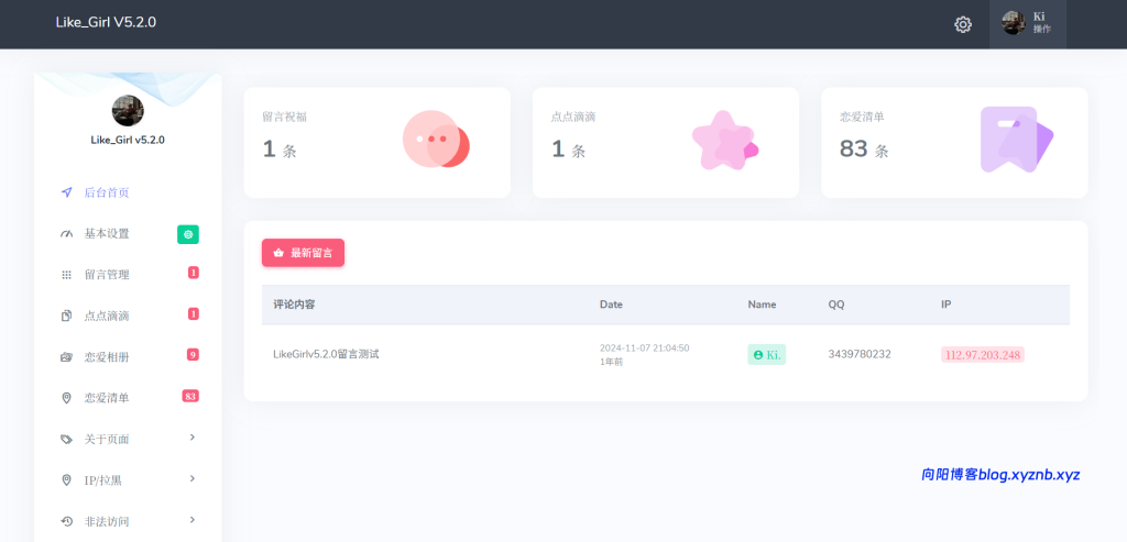 PHP 简洁清爽情侣恋爱小站 Like_Girl v5.2.0 最终开源版