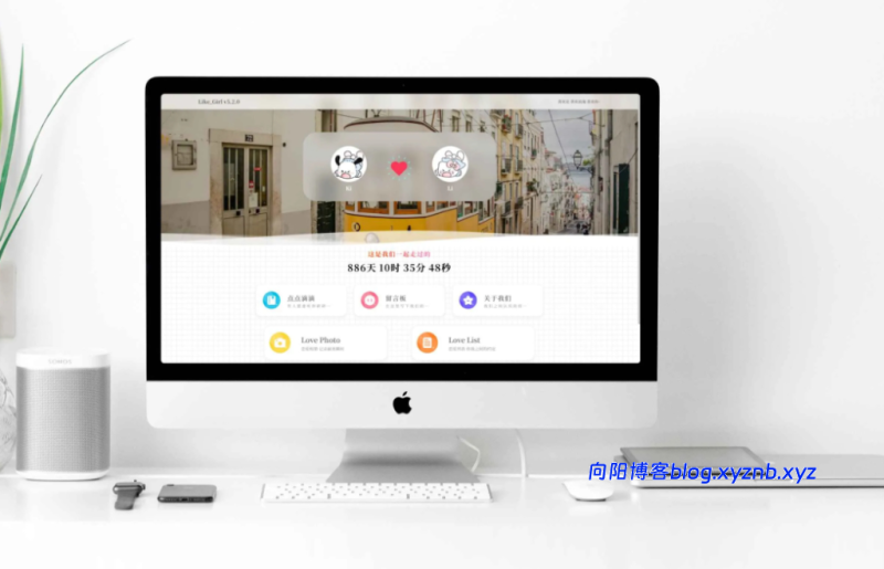PHP 简洁清爽情侣恋爱小站 Like_Girl v5.2.0 最终开源版-向阳博客