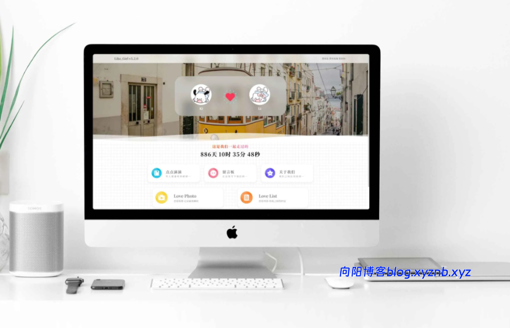 PHP 简洁清爽情侣恋爱小站 Like_Girl v5.2.0 最终开源版-向阳博客