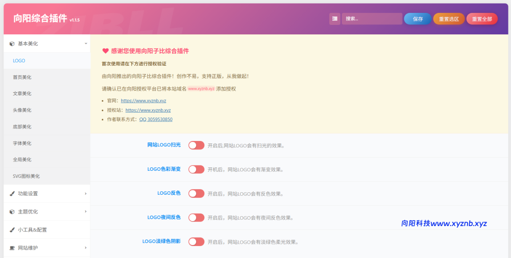 子比综合美化插件