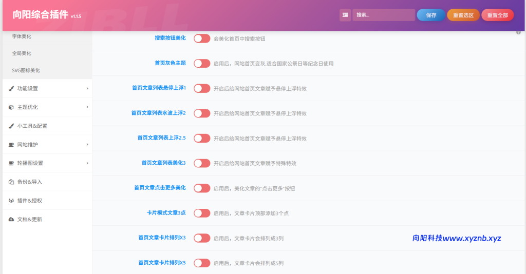 子比综合美化插件