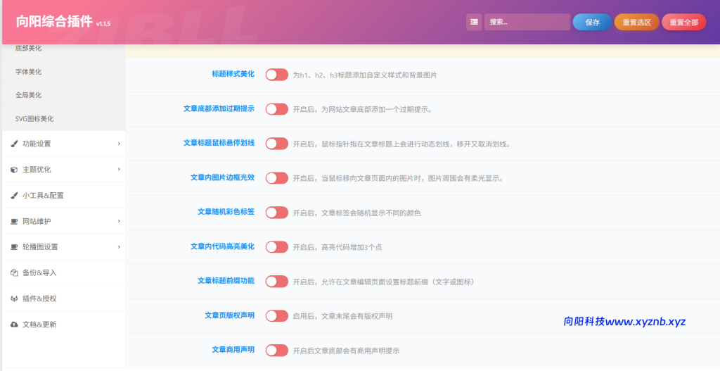 子比综合美化插件