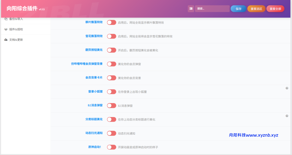 子比综合美化插件