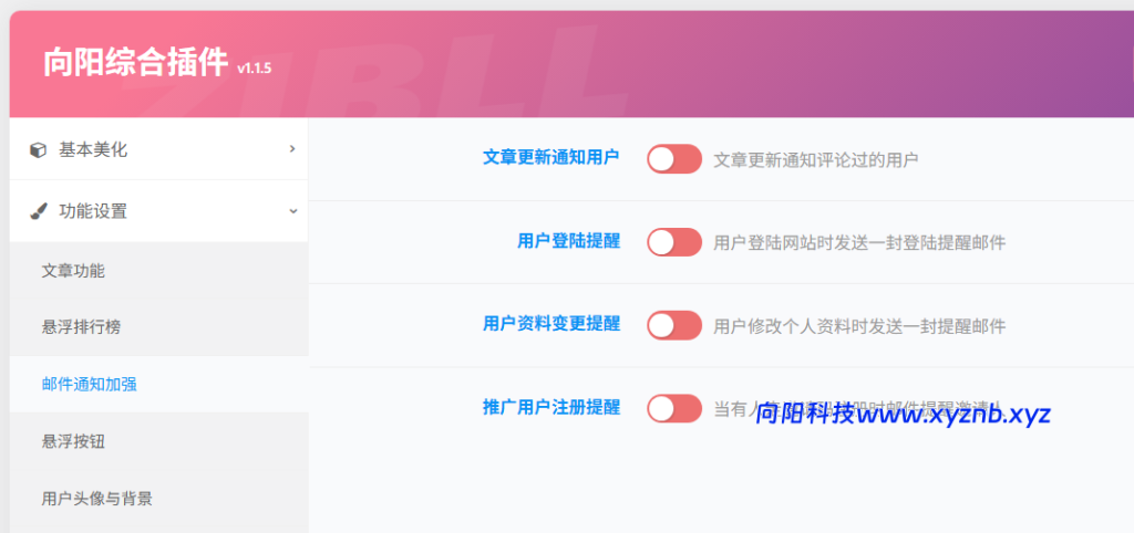 子比综合美化插件