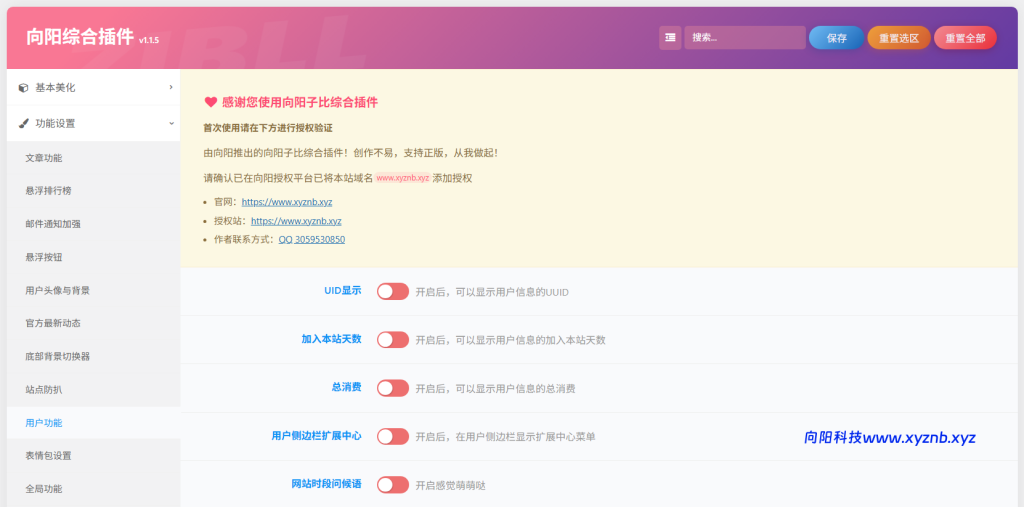 子比综合美化插件