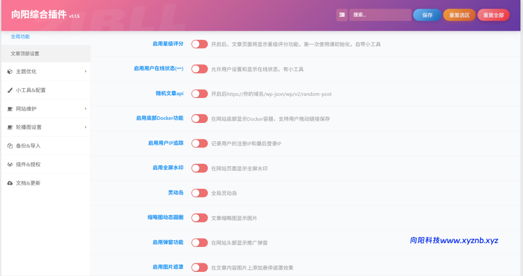 子比综合美化插件