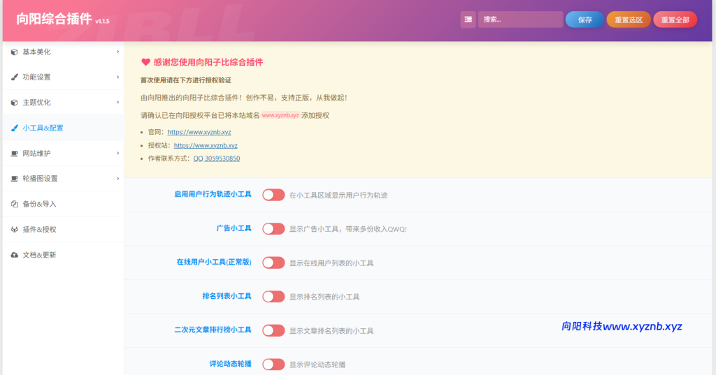 子比综合美化插件