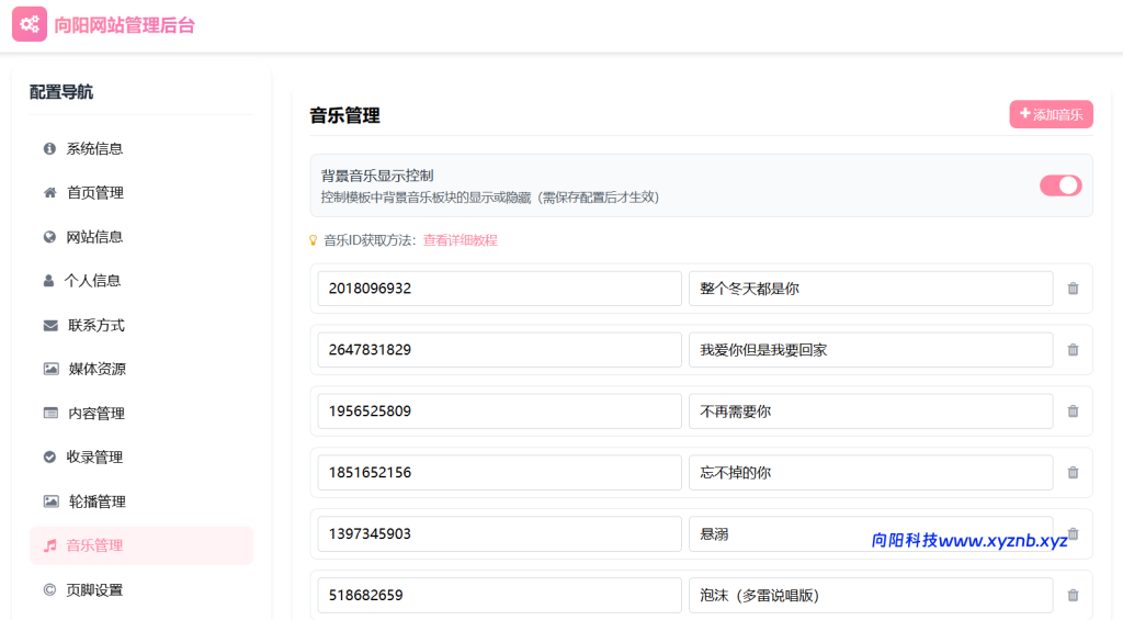 背景音乐配置_网易云音乐 ID 获取详细教程