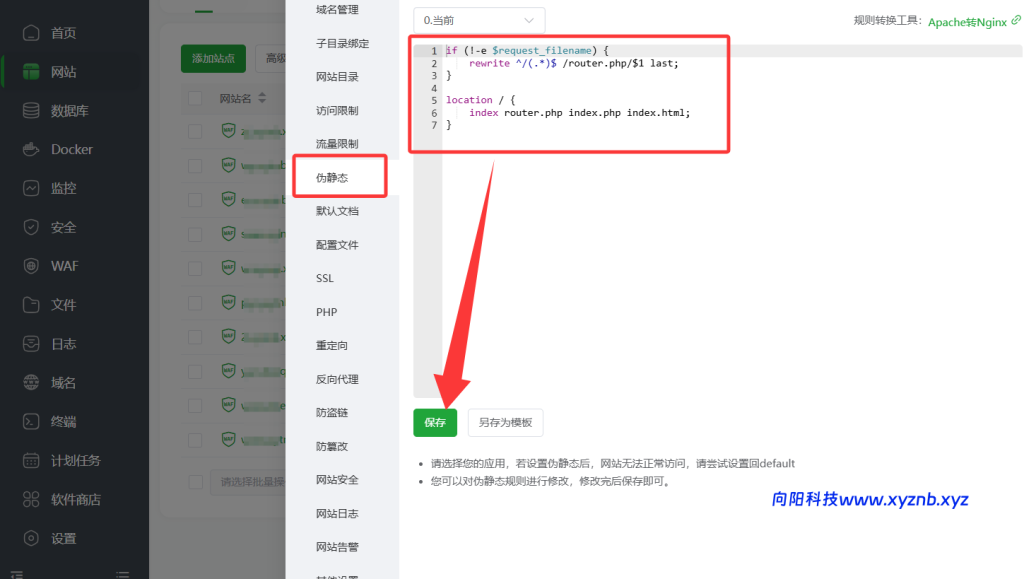 向阳网站程序_SAAS版详细搭建教程