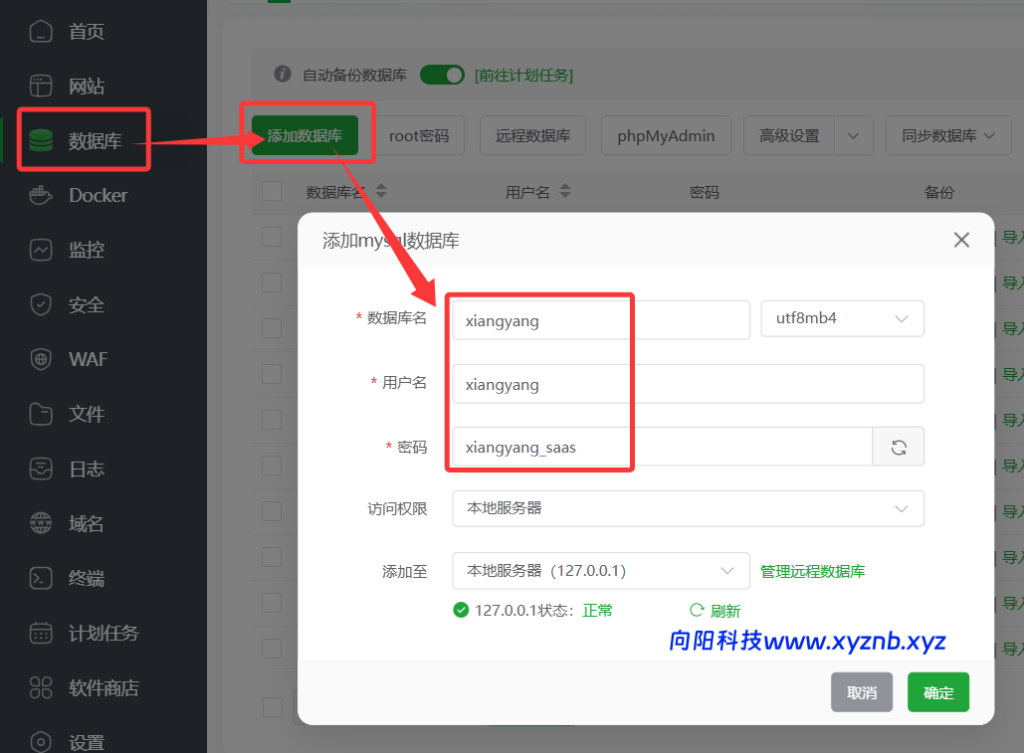 向阳网站程序_SAAS版1.8更新教程