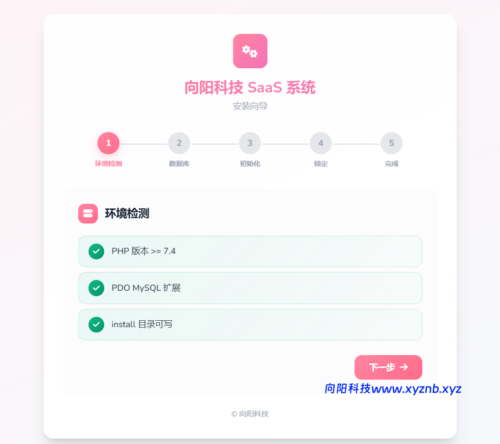 向阳网站程序_SAAS版1.8更新教程