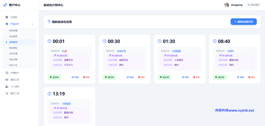 抖音好友/群聊自动续火花教程